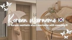 20 + Korean aesthetic short username with meaning ♡ #koreanaesthetic #korean #username