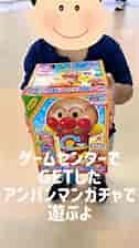 #アンパンマン #アンパンマンのおもちゃ #子どもが喜ぶ #おもちゃ #ゲームセンター アンパンマンガチャガチャ楽しい