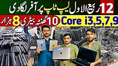 Cheapest laptop wholesale market in pakistan|Laptop price in pakistan| Used laptop price in pakistan