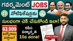 Government Jobs 2023 In Telugu - How To Find Government Job Vacancies | Central Govt | AP |Telangana