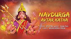 Navdurga Avtar Katha | DS Pal | Maa Durga Katha | Ram Pal | Navratri Mata Bhajan 2023