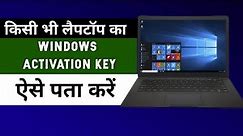 How to get Windows Activation Key for all Laptop/PC with pre-installed windows.