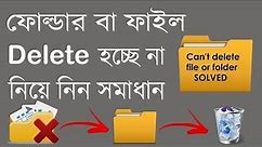 Delete any old windows, program files, program filesx86, All files easily Bangla tutorial