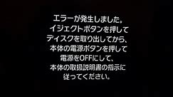 Wii Disc Error!!(Japanese)