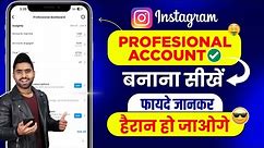 Instagram Par Professional Account Kaise Banaye | How to create Instagram Professional Account 2024