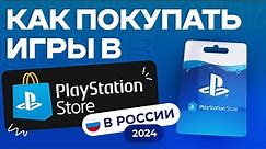 Как Покупать Игры В PS Store В России 2024