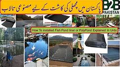 How to Install Pond liner in Urdu Hindi