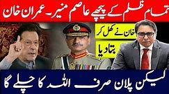 Army Chief Gen. Asim Munir Responsible For Everything Wrong: Imran Khan