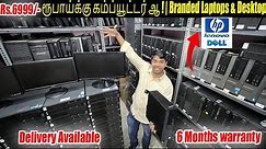 💥Cheapest Secondhand Laptop & Desktop Showroom @ Rs. 6999/- | FREE GIFTS😍 | 6 Months warranty...❤