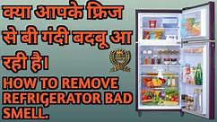 How to remove refrigerator bad smell || Effective way to remove tha fridge smell.