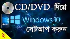 How To Setup Windows 10 Pro From CD/DVD [Step By Step] | Bangla Tutorial | UPDATED! 2021
