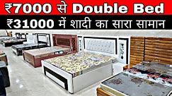 Cheapest Furniture Market Delhi | Double Bed 6000, 5 seater Sofa 6500, Almirah 2200,Furniture Market