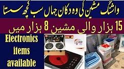 washing machine price in pakistan | best washimg machine| cheapest electronics items |electric stove