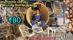 Cheapest Place to Buy Traditional Cane Bamboo Furniture Chennai| பிராம்பாலான வீட்டு உபயோக பொருட்கள்