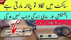 DIY Guide How to Repair Extension Wire at Home | Easy Steps for Fixing Damaged Cords