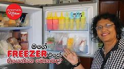 මගේ Freezer එකේ තියෙන දේවල් - Episode 1048 - Things in my Freezer - Anoma's Kitchen Tips