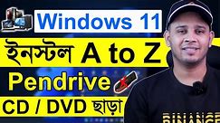 Windows 11 Setup Without Pendrive | How To Install Windows 11 Without Pendrive / DVD Step By Step