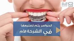 ‏🔵 ‏⁧‫#تقويم_الإنفزالين‬⁩ يناسب الكثير من حالات سوء الإطباق الفكي، أو وجود فراغات أو تزاحم في ⁧‫#الأسنان‬⁩. ‏• ‏للمواعيد: ‏⁧‫#الرياض‬⁩ ; ت؛ 0114836060 ‏• ‏⁧‫#اليوم_الخميس‬⁩ ‏⁧‫ ‏⁧‫#السعودية‬⁩ | ⁧‫#جدة | Image Dental Clinic