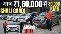 Used Cars In Cheapest Price At Goodwill Motors NSP | Starting Price ₹1,60,000 Only
