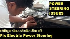 Stiff Electric Power Steering | ISSUE RESOLVED| How to Fix Fuse