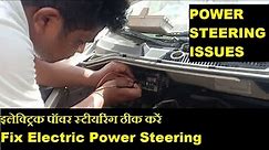 Stiff Electric Power Steering | ISSUE RESOLVED| How to Fix Fuse