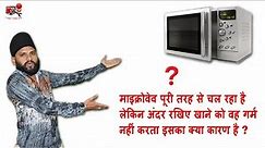 Microwave working but not heating how to reason ? HINDI 🤔