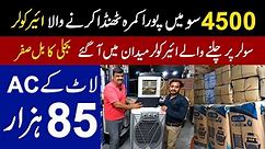 Cheapest price Air cooler & AC in Pakistan - Air cooler price starting from Rs.4500