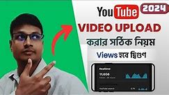 How To Upload Video On Youtube 2024 in Bangla | Youtube a Video Upload Korbo Kivabe ||