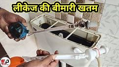 How to repair toilet flush valve | Toilet flush valve replacement | Indian toilet flush