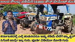 Cheap and best tractors sale in Karnataka second hand used tractor sale in Karnataka