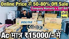 Holi Sale Onine Price से 50-80%off Ac ₹15000/-l में Online Price से सीधा 50% Off Gurugram Warehouse