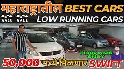 😲फक्त 14 हजार Swift Car😲Carmaxx Pune। Second Hand Cars in Pune । Used Cars For Sale #Usedcars #car