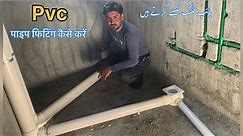 Bathroom Pvc pipe fitting complete guide || bathroom Pvc fitting installation step by step