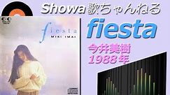 ◆今井美樹コンピレーションアルバム「fiesta」 【音質良好】