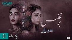 Siyaah Series | Bar Aks | Part 01 | Presented By Tapal Danedar [Eng CC] Pakistani Drama | Green TV