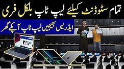 Free Laptops For all students | Cheap Price laptop market in Pakistan | Wholesale laptop market