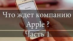iPhone 5S VS iPhone 5C: «что выбрать» или «куда идёт Apple». Часть 1
