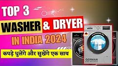 Best Washer and Dryer 2024⚡Best Washer Dryer 2024⚡Best Washing Machine With Dryer 2024