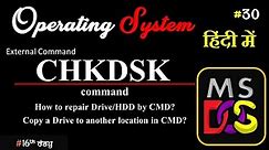 Class- 30 | #diskcopy and #chkdsk #command in #cmd