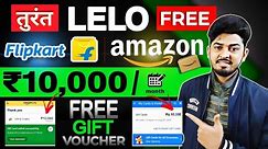 ₹10000 Amazon Free Gift Card Earning App 2024 | Flipkart Free Gift Voucher Instant | Gift Voucher