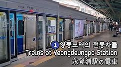 [서울지하철] 1호선 영등포역의 전동차들 | Trains at Yeongdeungpo Station