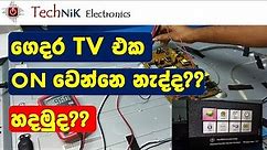 Let's fix no power TV / ගෙදර TV එක on වෙන්නෙ නැද්ද? හදමුද?