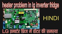 LG inverter refrigerator PCB repair || LG inverter refrigerator PCB how to repair