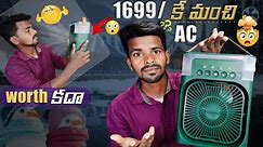 I Tried This Portable AC - Just only @ 1699/- || Best Summer Gadget 2024? || In Telugu