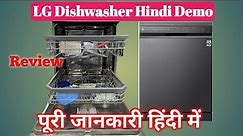 Lg Dishwasher Demo in Hindi l Dishwasher Features l Lg dishwasher review l Dishwasher live demo