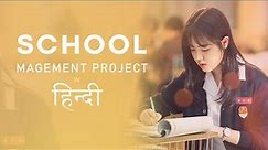 School Management System Project in C Hindi | with Full Explanation | File handling in C Language