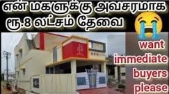 8 லட்சம் மட்டுமே || 2 bhk house for sale || house for sale || house for sale in Tamil ||