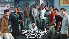 Manjummel Boys Malayalam Full Movie 2024 Facts | Soubin Shahir, Sreenath Bhasi |Movie Facts & Review