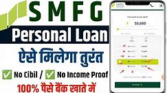 Smfg personal loan 2024 | smfg personal loan kaise le | smfg se loan kaise le | Best loan app