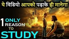 STUDY MOTIVATIONAL Video for Students | Most Emotional Study Inspiration | Study Effectively SMARTLY